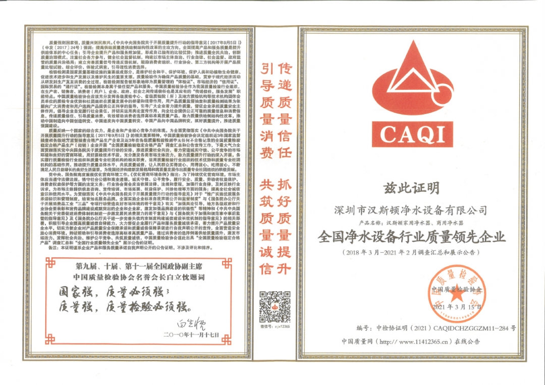 【專注專業，譽望所歸】漢斯頓再獲中國質量檢
